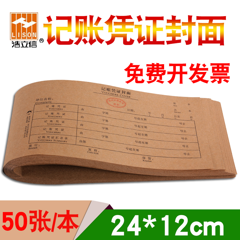 浩立信胶纸凭证封面会计装订