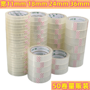 50卷量贩装大芯透明文具胶带透明封口小胶纸11mm18mm 24mm 36mm高粘办公大芯文具胶带纸超窄包装胶布交代胶袋