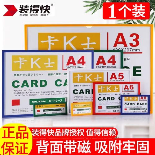 装得快卡K士A4磁性硬胶套透明卡套保护套仓库标识牌A5磁卡套A3文件袋保护卡K士A4展示牌标牌磁力卡套