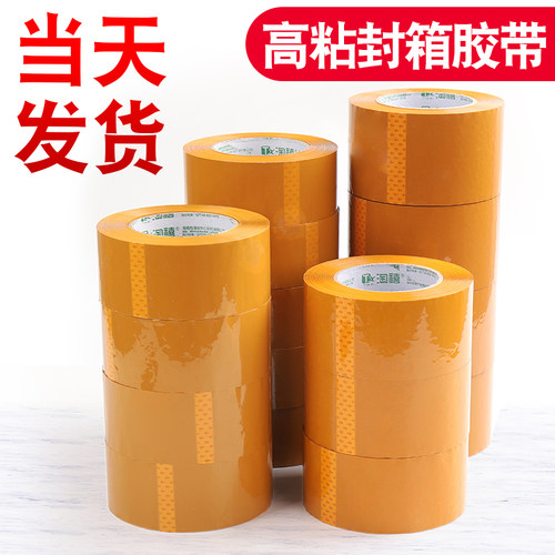 淘禧卷装米黄大号电商封箱胶带