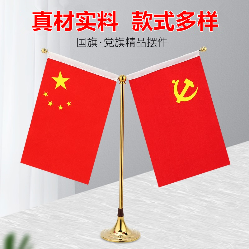 金色土豪金国旗党旗桌面摆件高档台旗小红旗办公室桌旗会议室室内旗杆