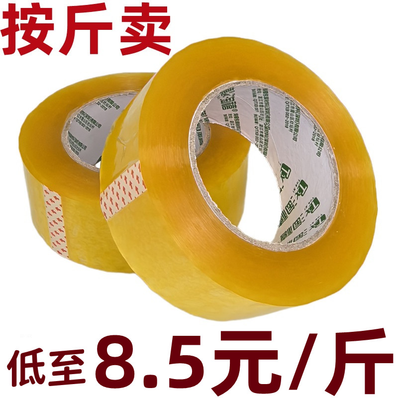 按斤卖宽45mm透明封箱胶带4.5cm膜厚53um高粘性不容易断透明封箱胶带可订做任何规格可印刷LOGO透明包装胶带