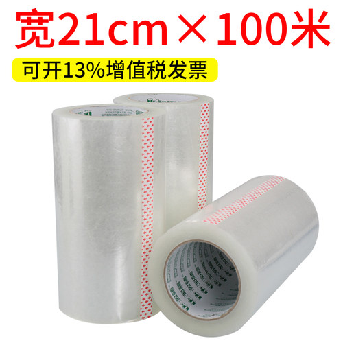 宽21cm×100米透明白封箱胶带