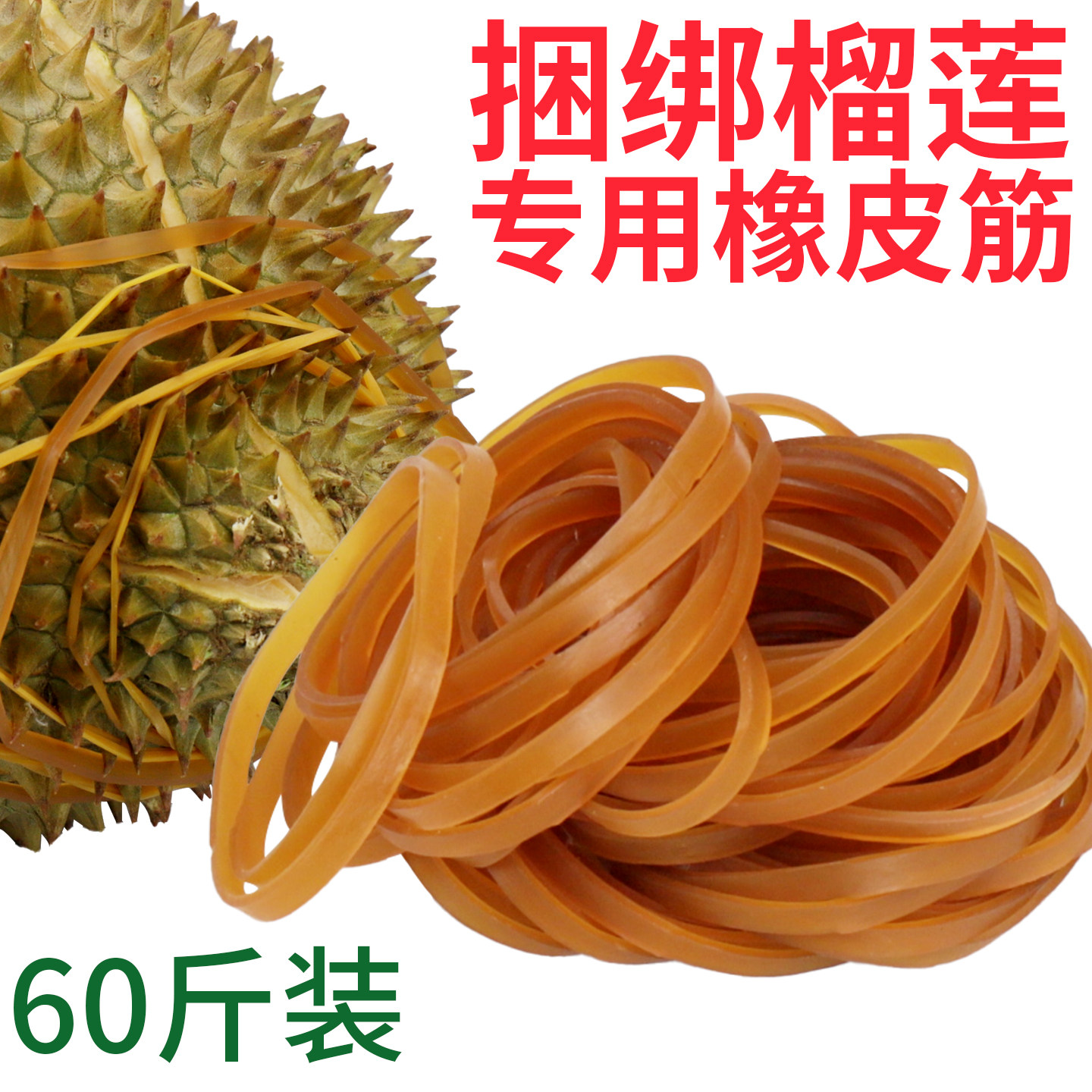 60斤批发越南进口橡皮筋宽5mm榴莲橡皮筋高弹力拉不断水果店捆绑蔬果皮套扎菜橡胶圈加厚牛皮筋直径50mm
