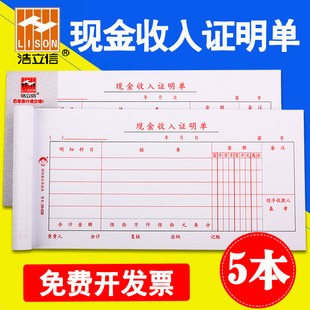 浩立信35 628现金收入证明单收入凭单现金流水单会计财务凭证用品