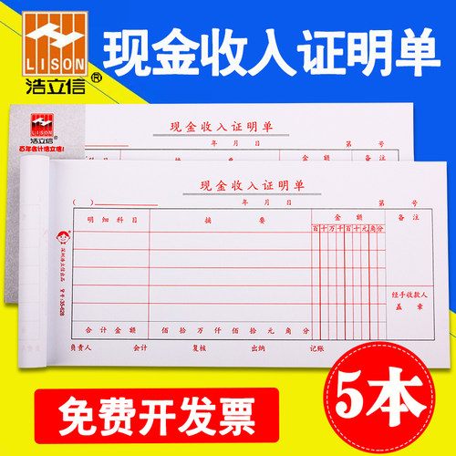 浩立信35-628现金收入财务凭证