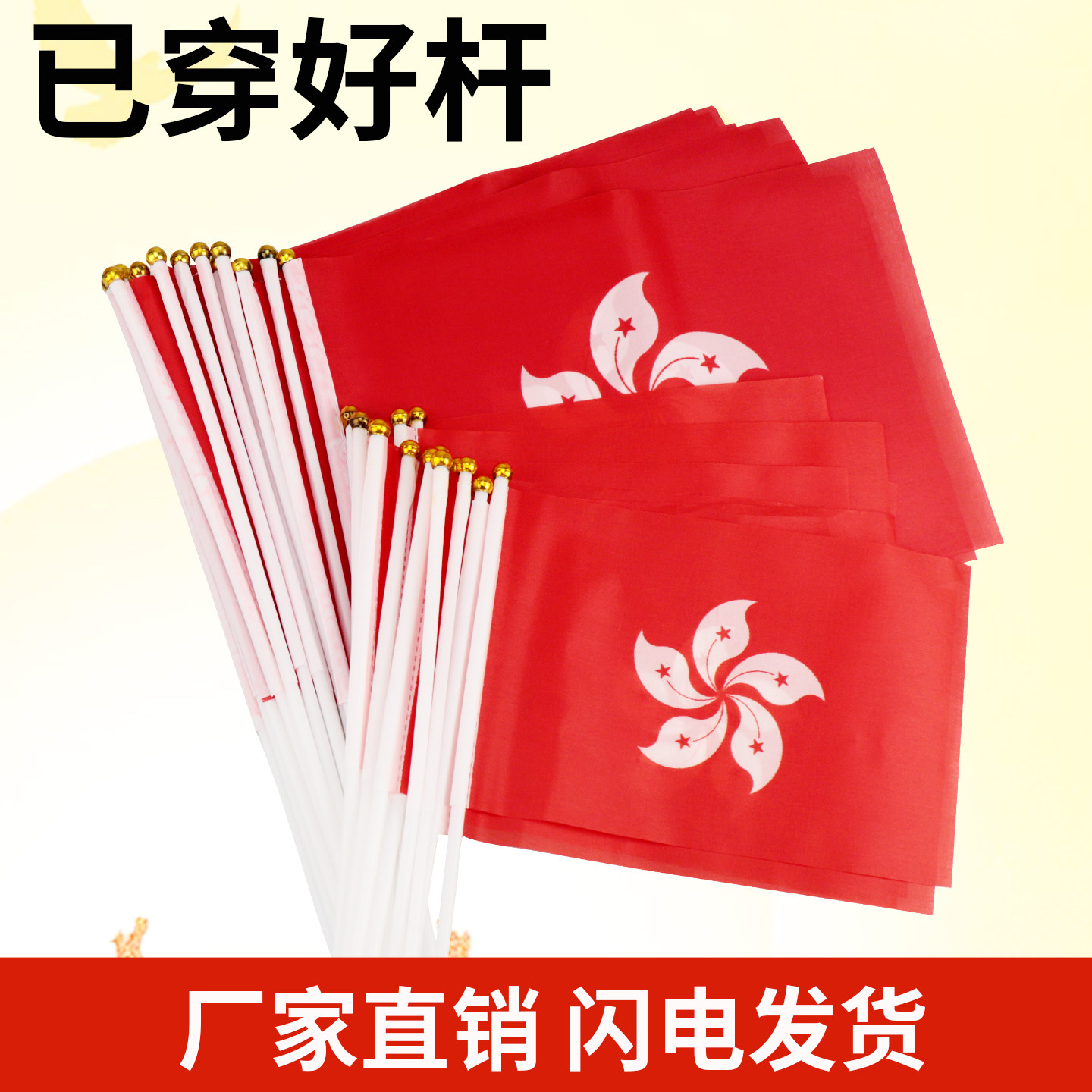 淘禧中国香港区旗手摇旗7号8号