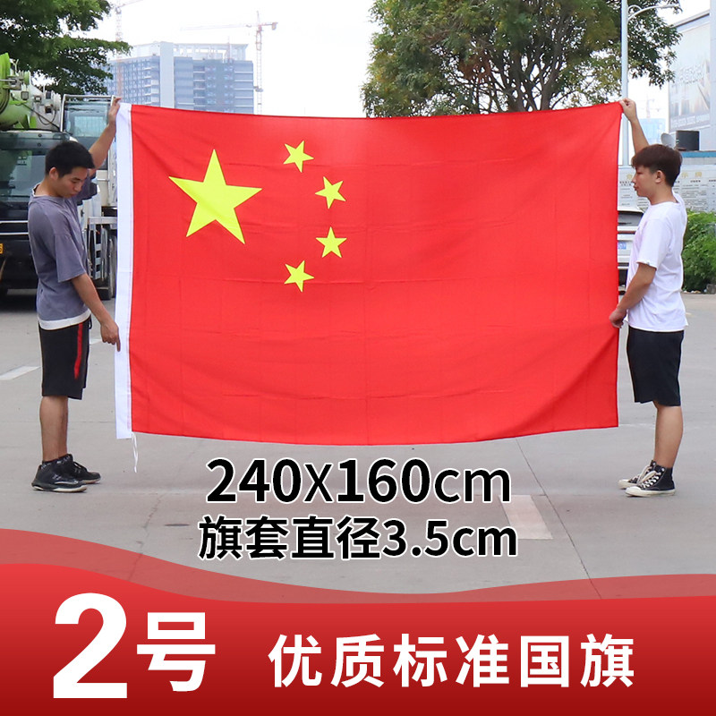中国国旗五星红旗国旗1号2号3号4号5号6号标准纳米防水加厚国旗礼盒