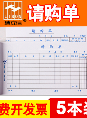浩立信35-659全国通用请购单 申购单 采购单35K单联50份会计凭证