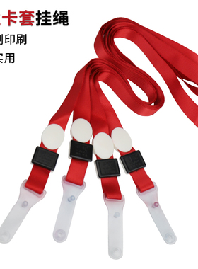 科记K-1501红直身扣证件套挂绳1.5cm工作牌挂绳定制胸牌工牌吊绳胸卡工卡挂脖证件套卡套吊绳证件套吊绳
