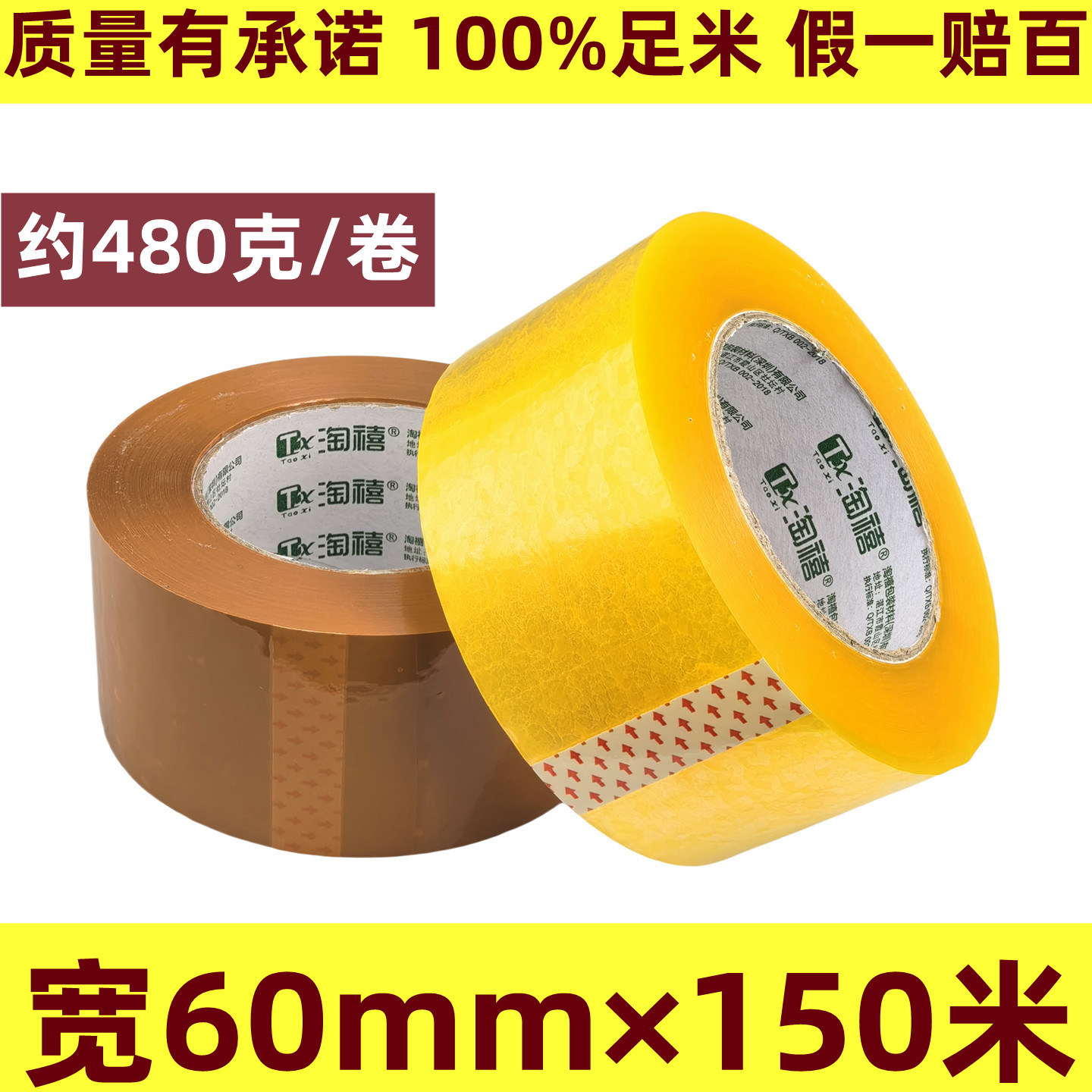 100%足米 假一赔百胶带 透明封箱胶带封口胶宽60mm宽胶带大卷大容量打包胶纸黏胶粘胶纸高粘性强力不易断高透