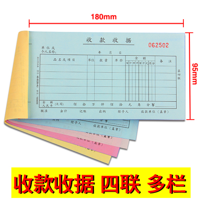 浩立信收据四联48K百十万位收款收据票据 无碳复写单栏多栏收据