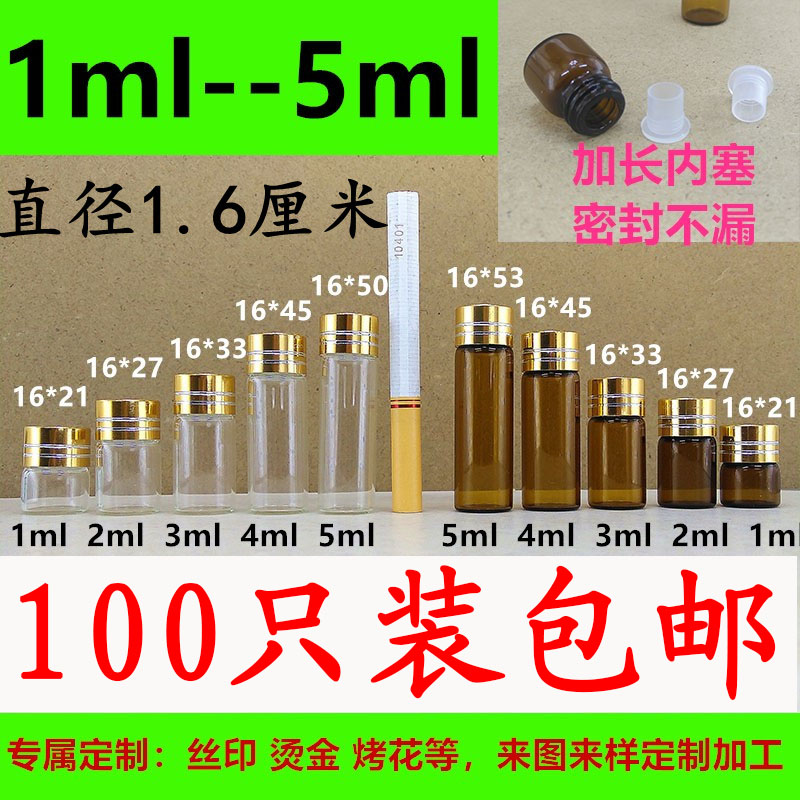 迷你玻璃药瓶密封茶色棕色避光便携透明小号药粉瓶水石斛分装5ml
