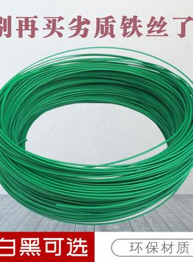 园艺包塑扎线铁丝扎带花架造型铁线扎丝爬藤架绑线包胶手工铁丝线