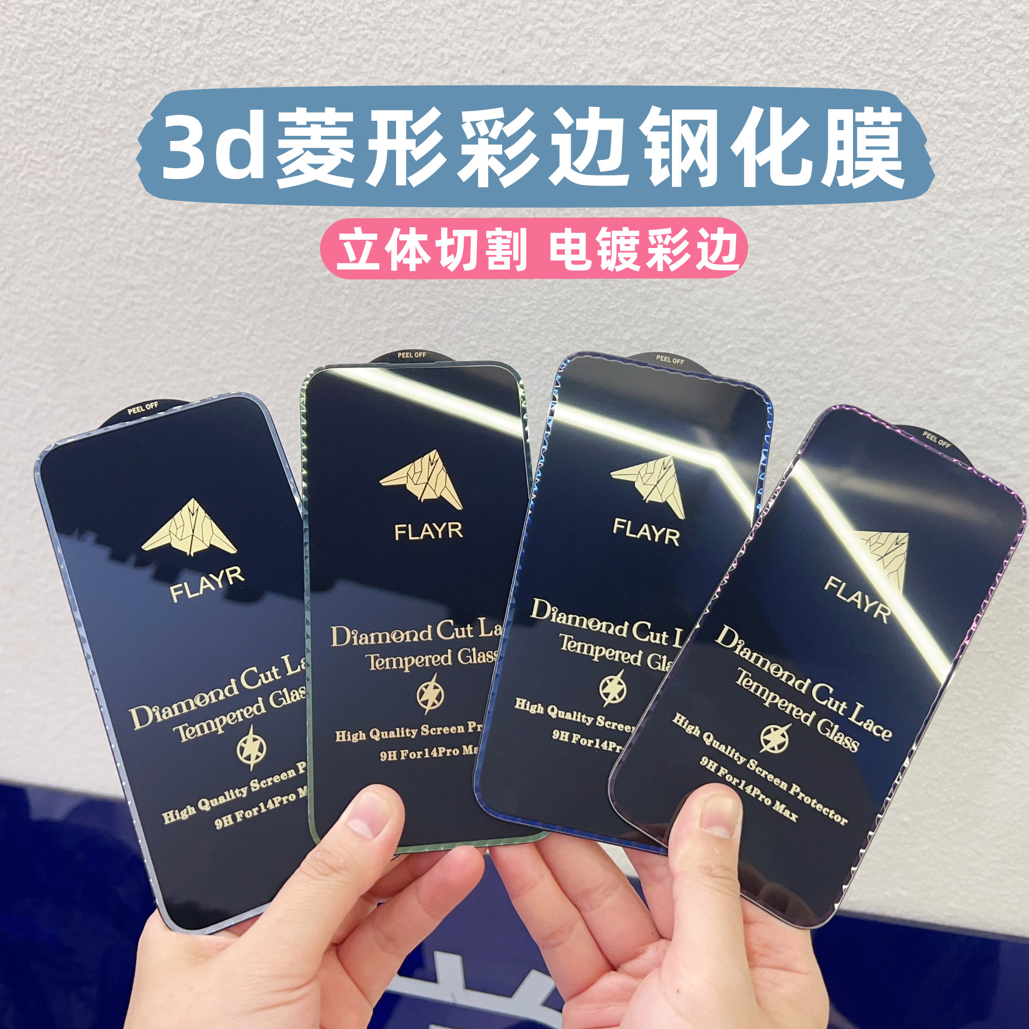 苹果17ProMax菱形边钢化膜