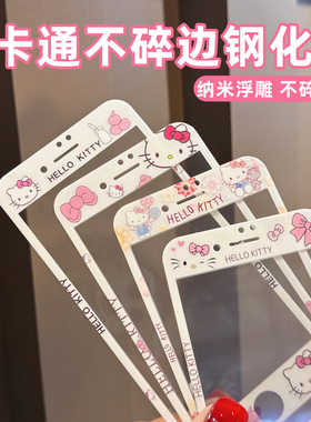 Hellokitty适用苹果8plus/7p卡通钢化膜6p/6sp软边手机膜4s/5s不碎边屏幕保护贴SE2可爱彩膜se全屏覆盖高清膜