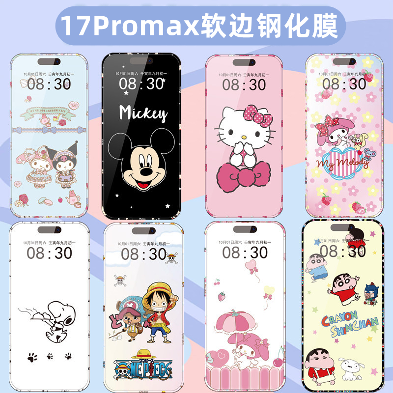 适用苹果17promax卡通钢化膜iPhone16软边彩膜15全屏14可爱13透明