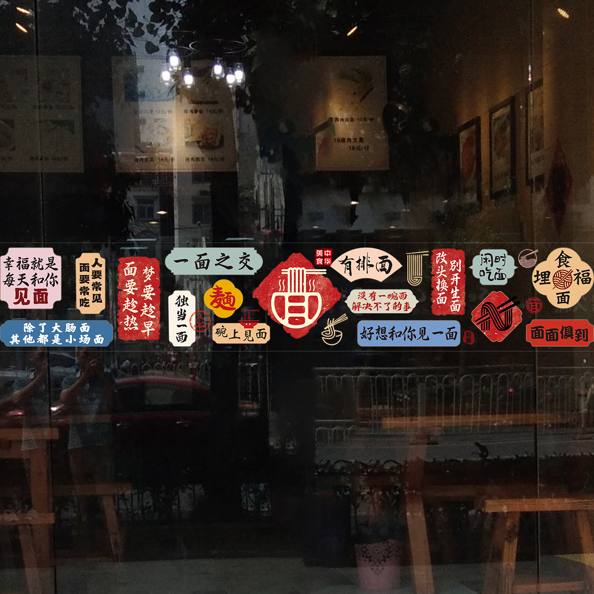 面馆玻璃门贴纸防撞腰线门条个性创意有趣广告标语橱窗海报窗花贴