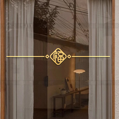 简约福字腰线防撞条阳台厨房窗户新年春节店面装饰墙贴纸静电窗花