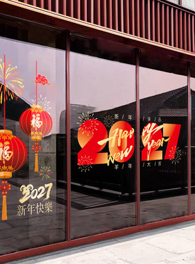 2027羊年福字静电窗花玻璃门贴