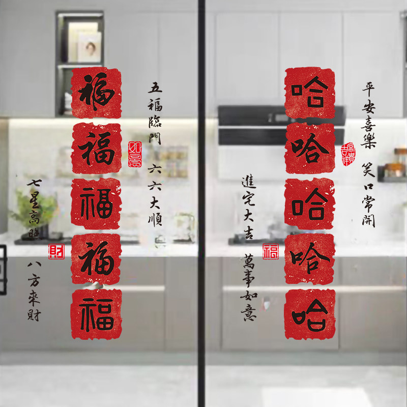 福字玻璃门贴新年春节装饰个性创意对联厨房阳台防撞静电贴纸窗花,家居饰品,软装墙贴,淘宝优惠券,粉丝福利购,淘宝优惠卷
