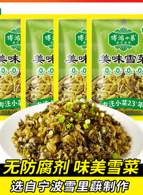 博鸿小菜美味雪菜小包装雪里蕻炒菜下饭菜咸菜开味128g*6无防腐剂