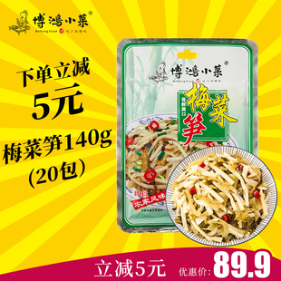 20袋 博鸿小菜梅菜笋笋丝整箱140g 佐餐下饭菜雪菜咸菜福建特产