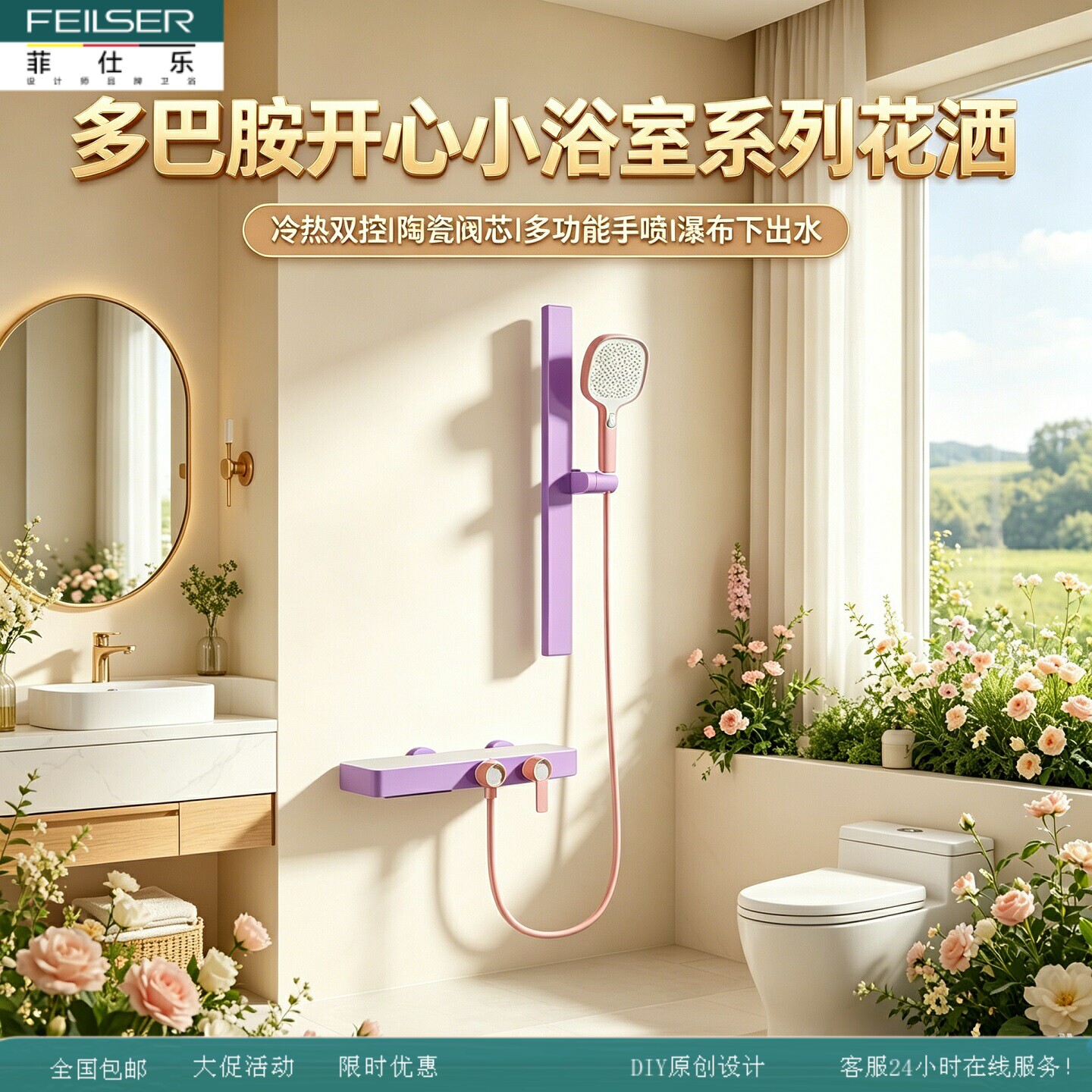 菲仕乐全铜糖果多巴胺浴室家用卫生间简易顶喷冷热淋浴花洒套装