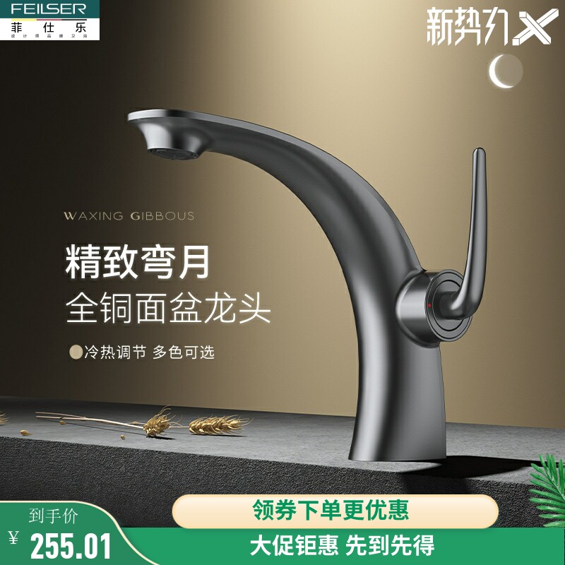 菲仕乐全铜冷热两功能水龙头浴室卫生间台盆面盆洗脸盆洗漱艺术盆