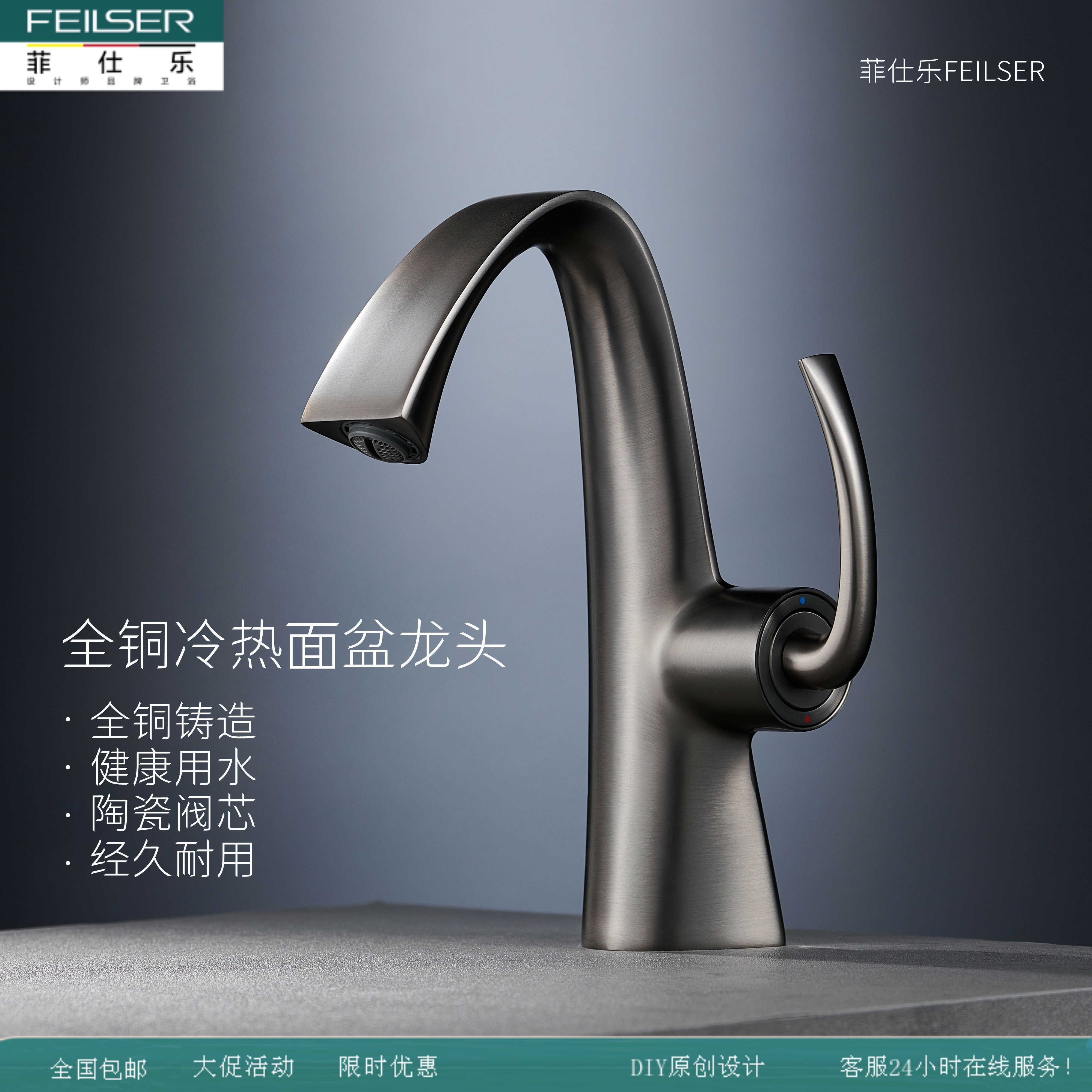 德国菲仕乐单孔单把冷热水龙头