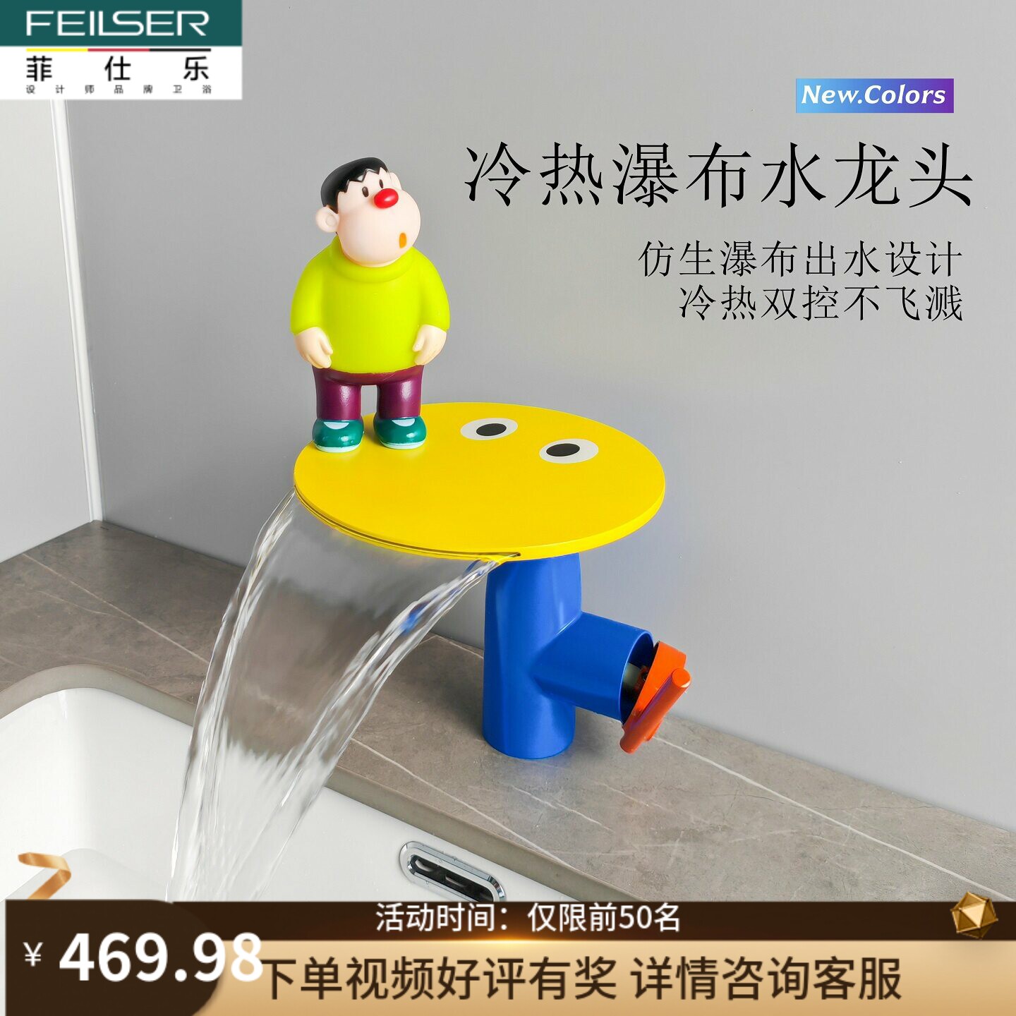德国菲仕乐全铜瀑布旋转冷热水龙头浴室卫生间洗手脸盆萌趣多巴胺