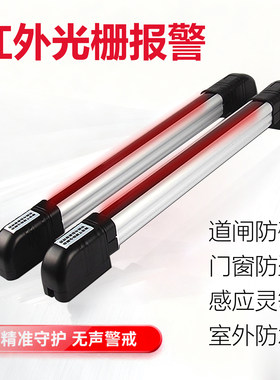 防盗报警器光栅2光艾礼安