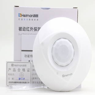 海曼 有线吸顶红外 性感稳定HM-803W智能被动红外防盗报警器