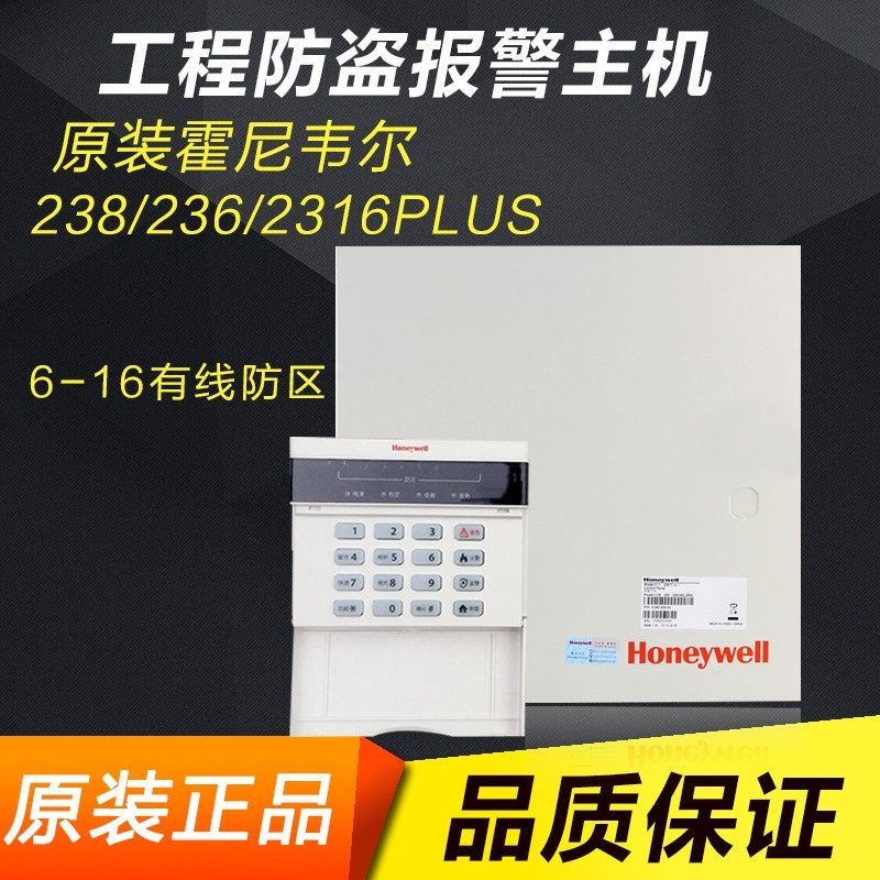 霍尼韦尔域适都238 Super236PLUSII 2316Super有线防盗报警器主机