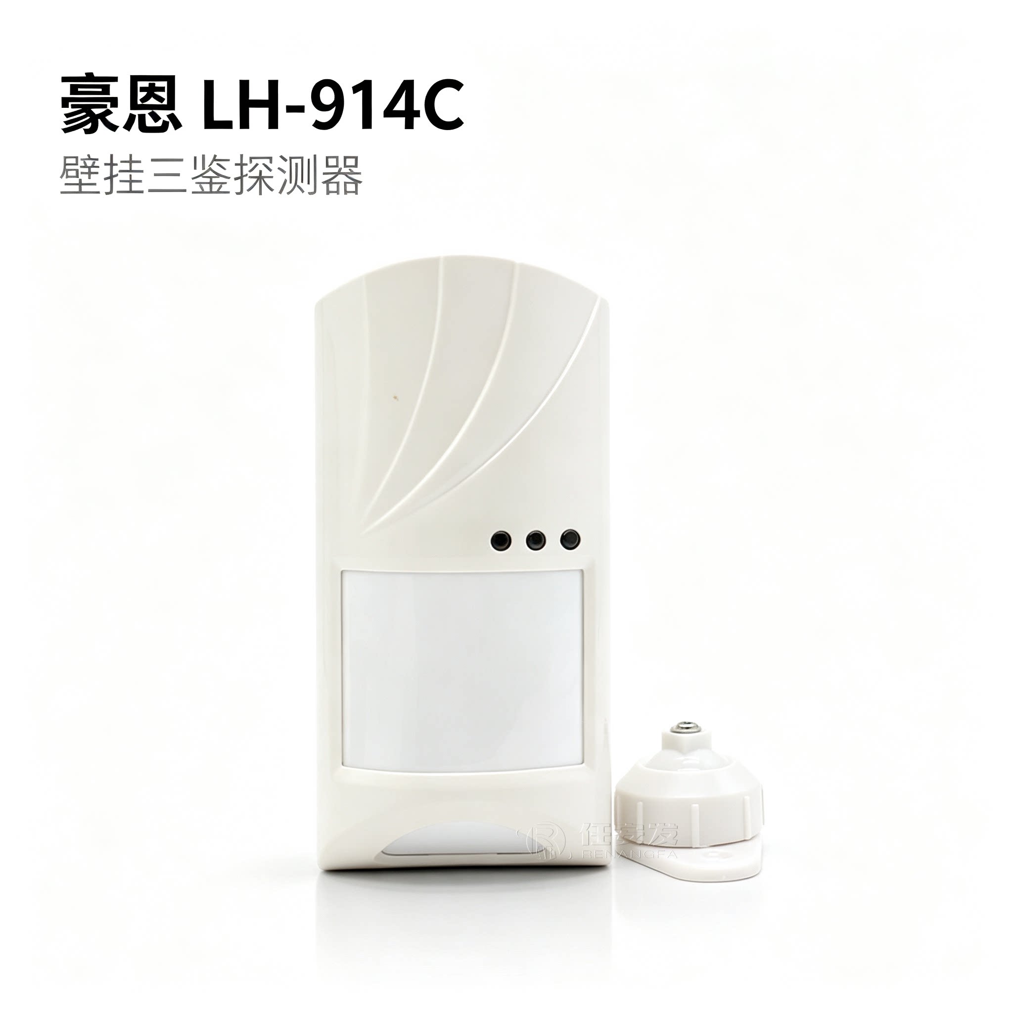 豪恩红外探测器lh-922bc壁挂三鉴