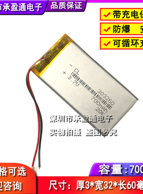 3.7V可充电锂电池 303260 700mAh
