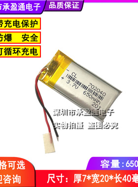 3.7V聚合物锂电池072040 702040  650mah MP3 MP4 MP5 小玩具