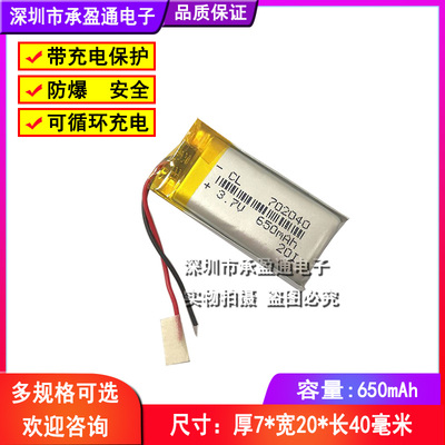 点读笔录音笔内置电池3.7V锂电池702040扫码仪智能仪表650mAh包邮