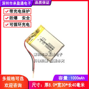 3.7v锂电池聚合物 803040 083040  1000mAh  充电头灯电池