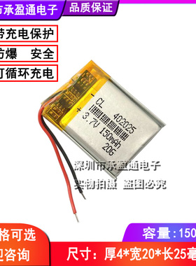 3.7V聚合物锂电池402025 042025 150mah MP3 MP4 MP5
