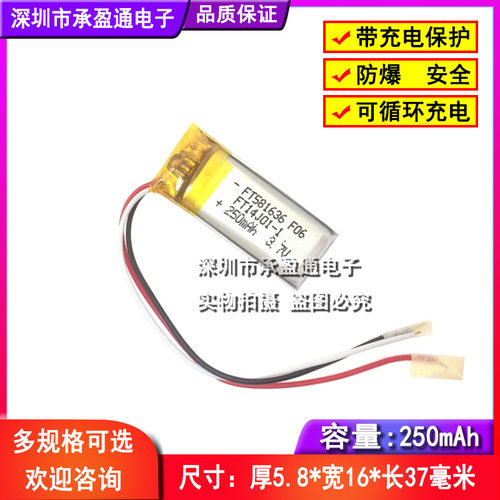 3.7V三线 电池581636Papagou  gosafe 260 318 360 760  P1W H20