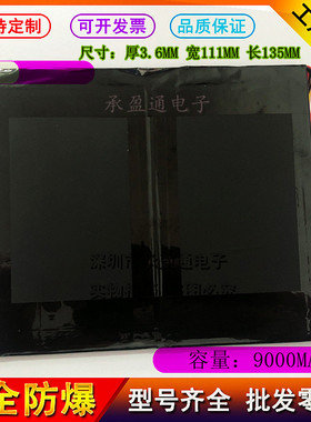 品铂M1平板电池 电板昂达 V101w四核 V102W锂电池 9000mAh 3.7V