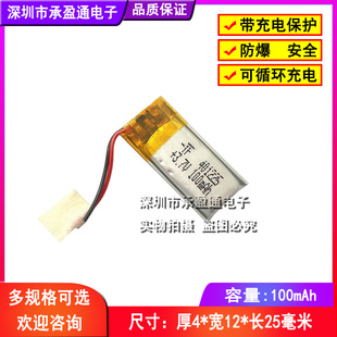 3.7V聚合物锂电池041225 401225 100mah 摄像笔 录音笔 蓝牙电池