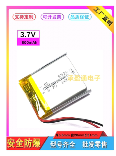 652728  652831 3.7V聚合物锂电池 医疗仪电池
