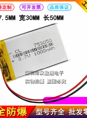 3.7v聚合物锂电池4.2-5v可充电753050电芯带保护板大容量1000mAh