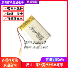 3.7V聚合物锂电池 502535 450mah  小仪器 LED台灯 行车记录仪