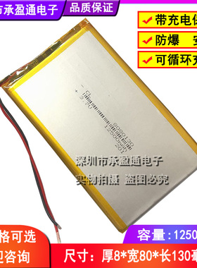 3.7v聚合物锂电池8080130大容量DIY 电芯12500mAh