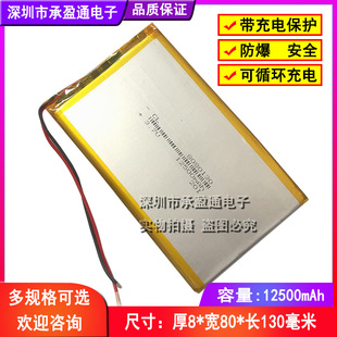 3.7v聚合物锂电池8080130大容量DIY 电芯12500mAh