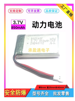 无人机电池3.7v大容量航模玩具飞行器遥控飞机直升机802540锂电池