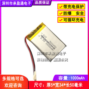三线 503450行车记录仪 503350 充电电芯3.7V聚合物锂电池1000mAh